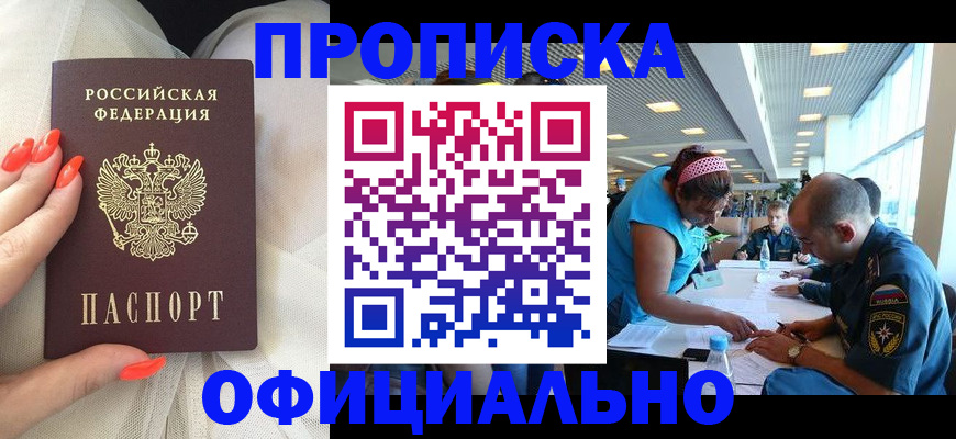 временная регистрация в Бахчисарае